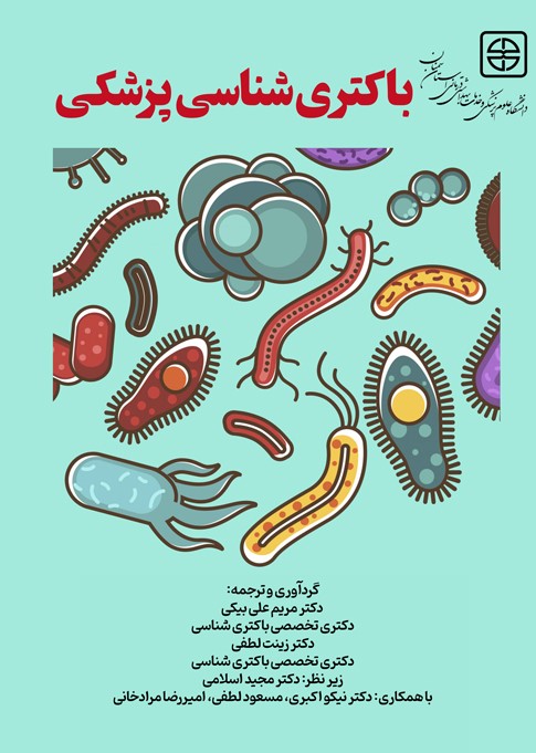 باکتریشناسی پزشکی