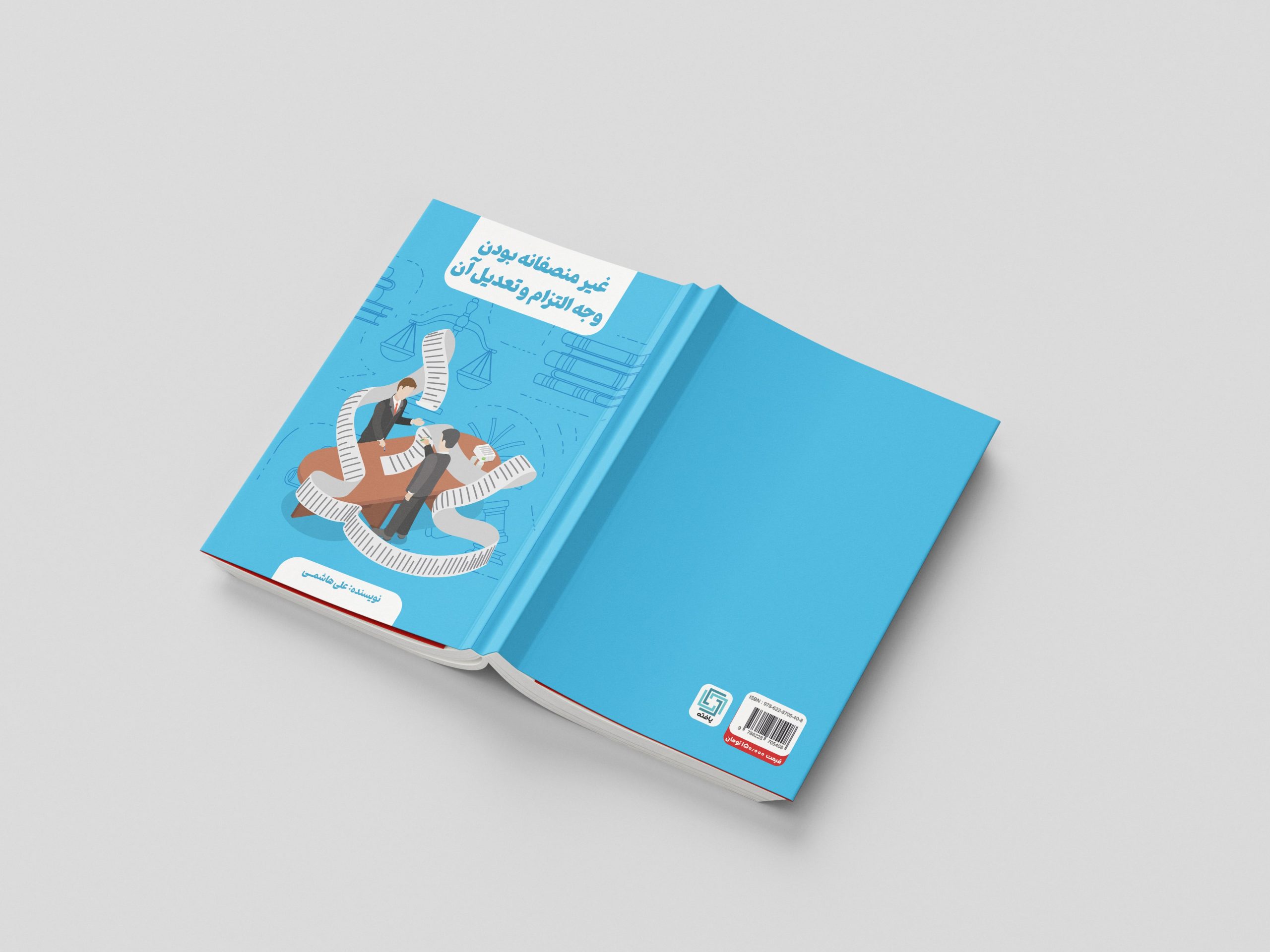 غیرمنصفانه بودن وجه التزام و تعدیل آن