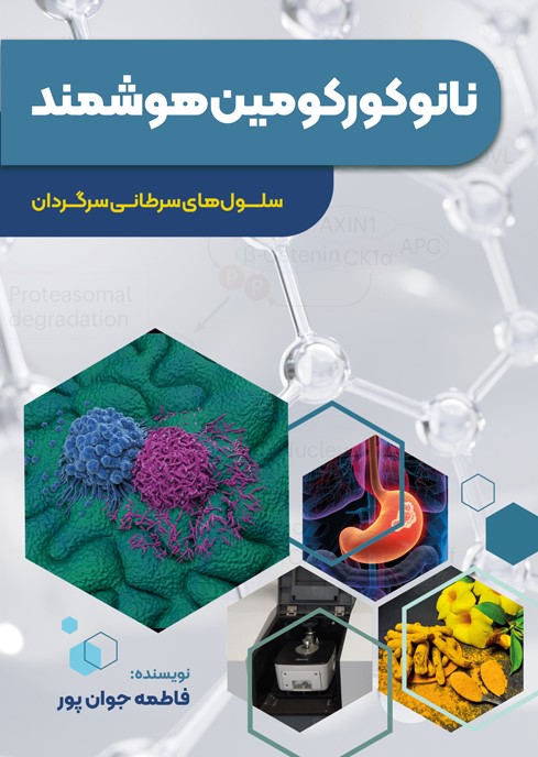 نانوکورکومین هوشمند، سلولهای سرطانی سرگردان