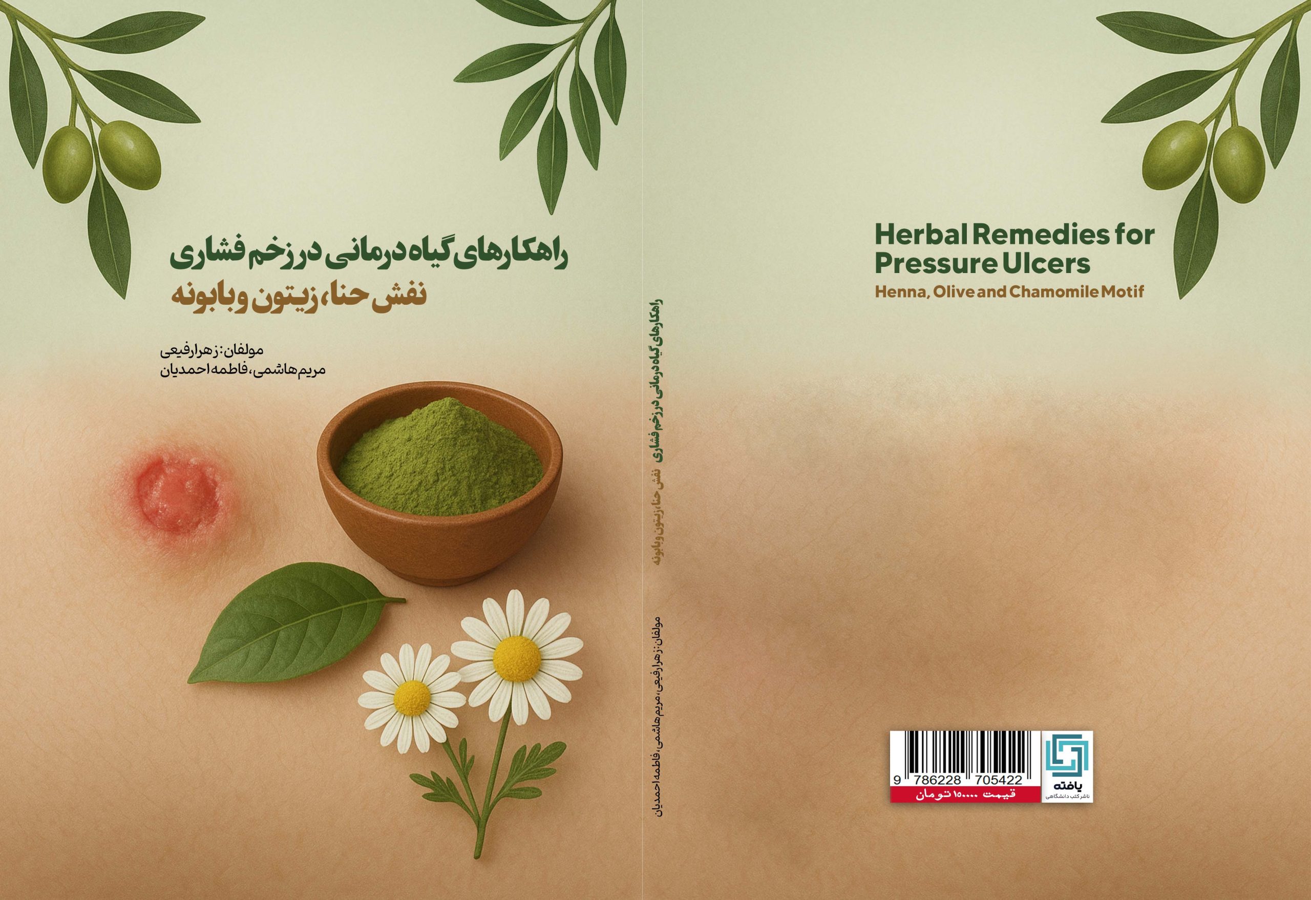 راهکارهای گیاهدرمانی در زخم فشاری: نقش حنا، زیتون و بابونه