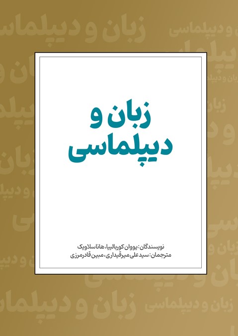 زبان و دیپلماسی